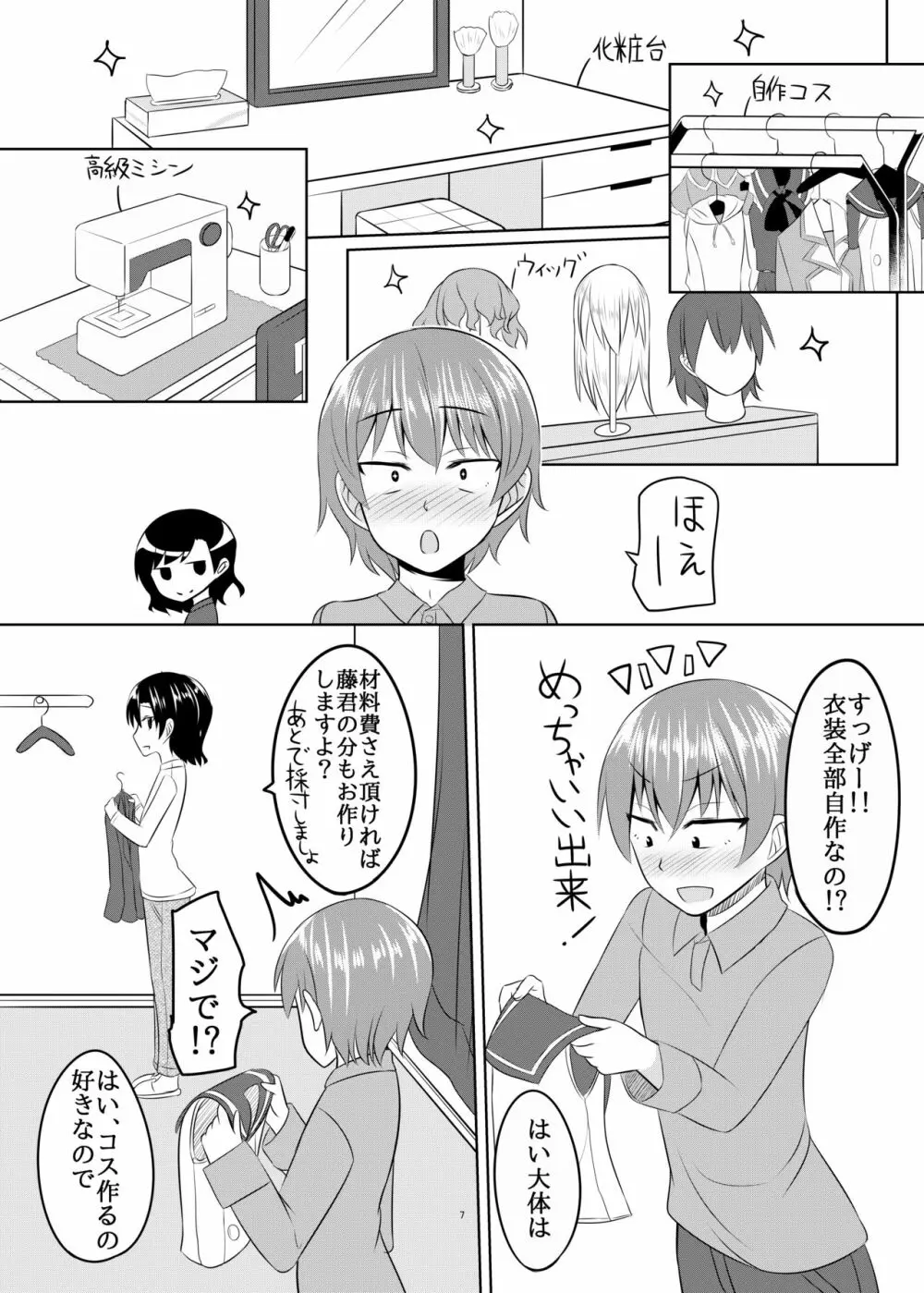 性欲の凄い男の娘と付き合うことになった結果w 6ページ