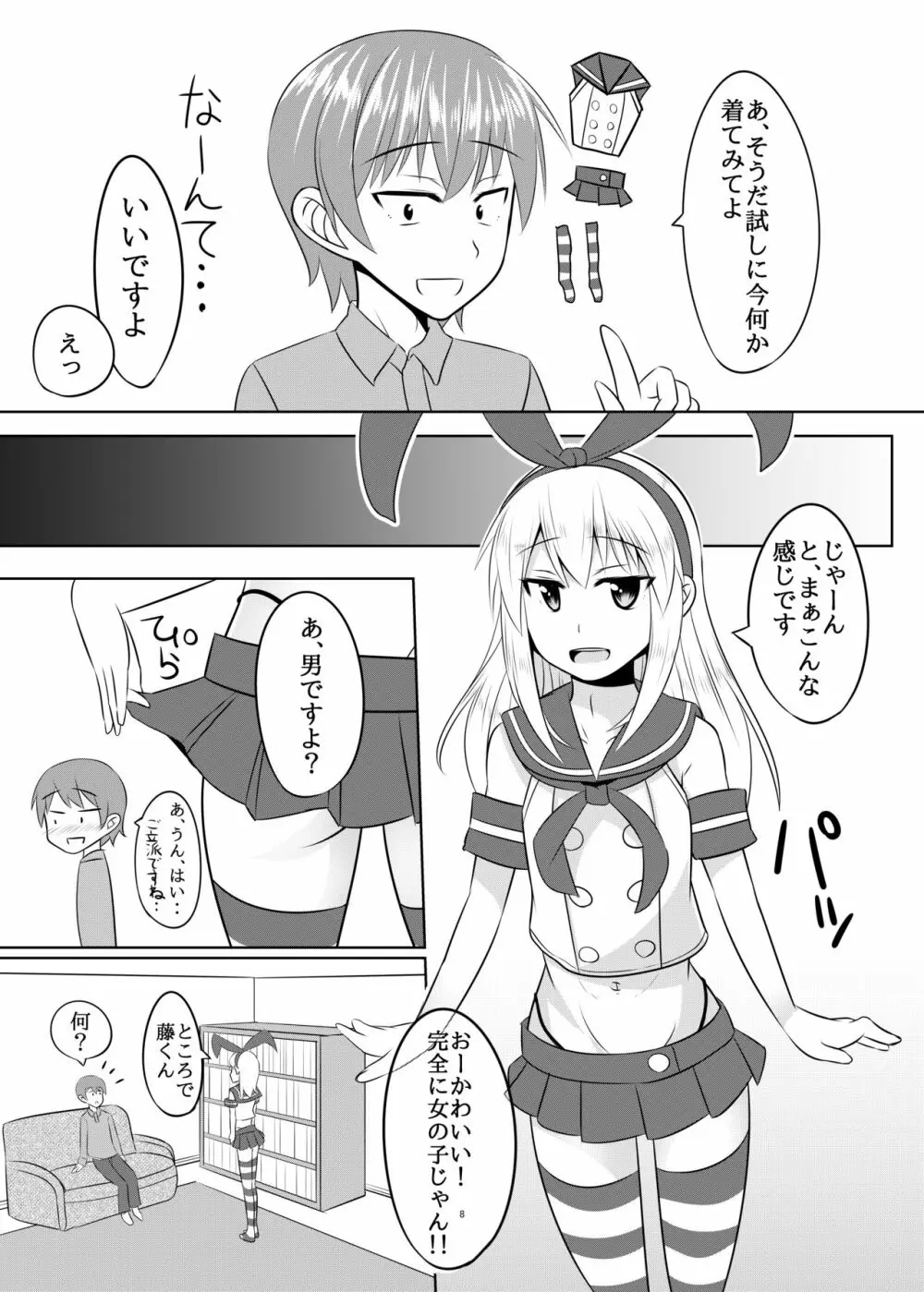 性欲の凄い男の娘と付き合うことになった結果w 7ページ