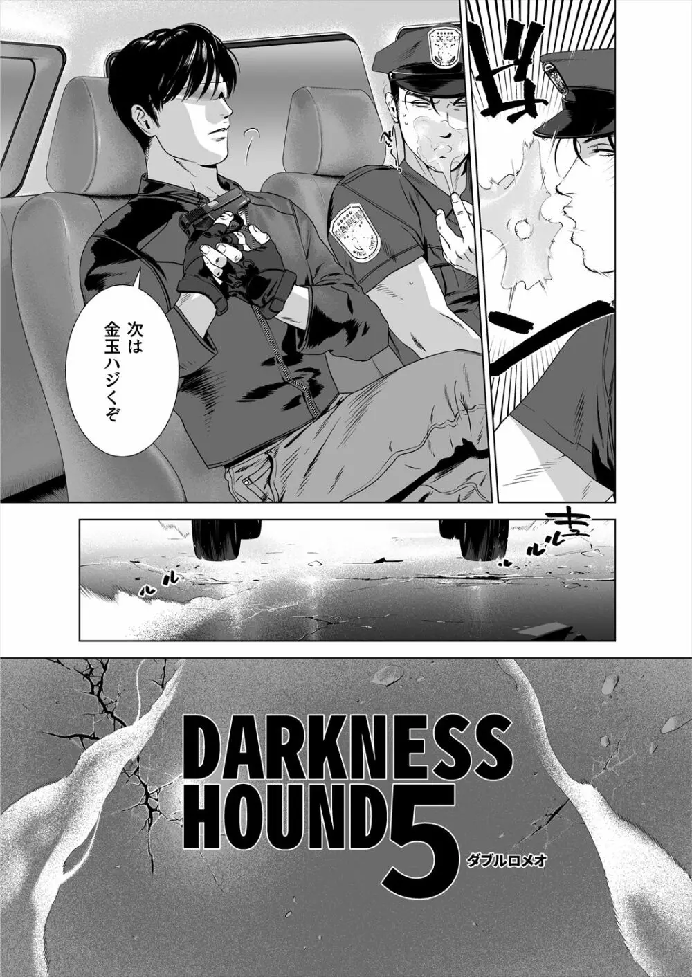 DARKNESS HOUND5 6ページ