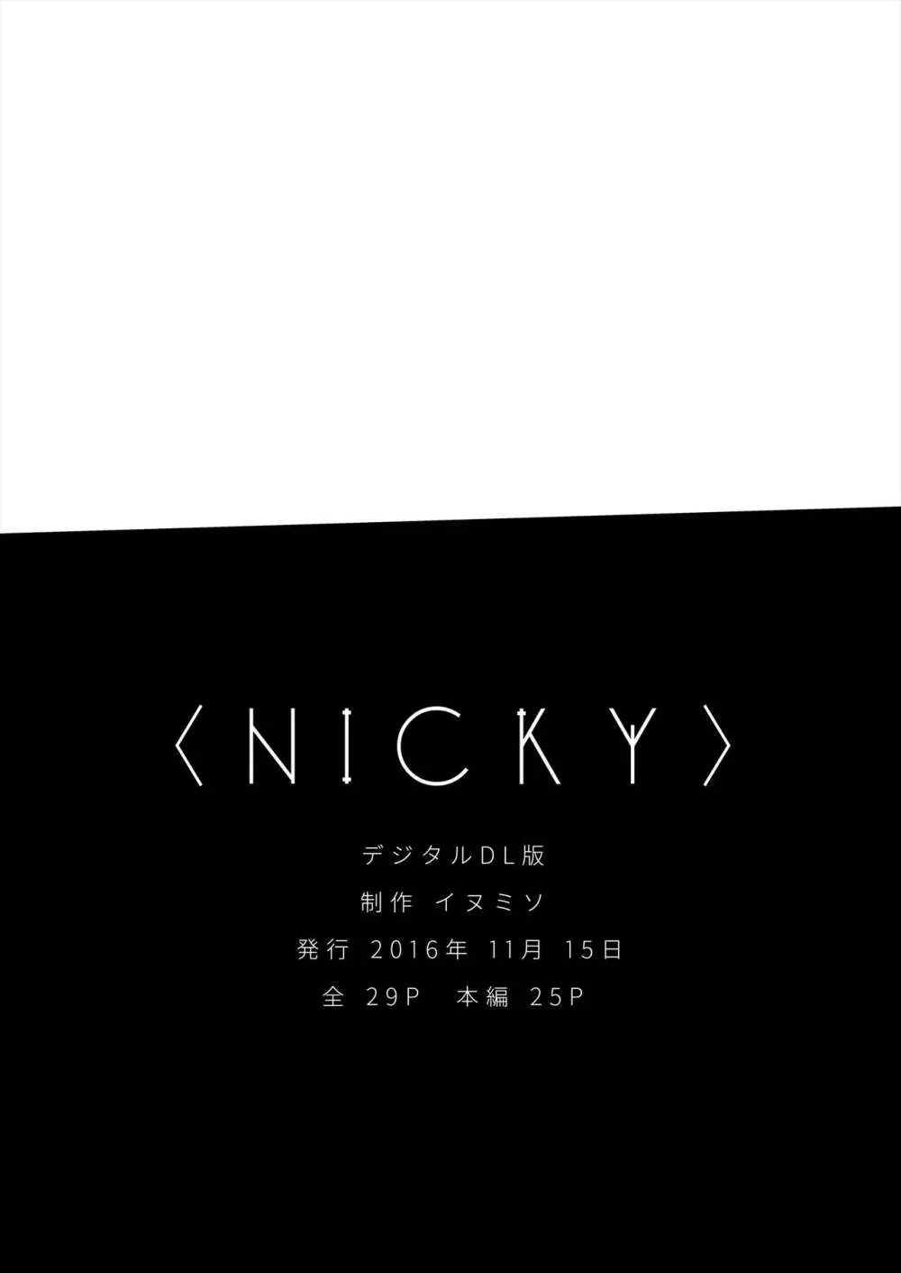 NICKY 29ページ