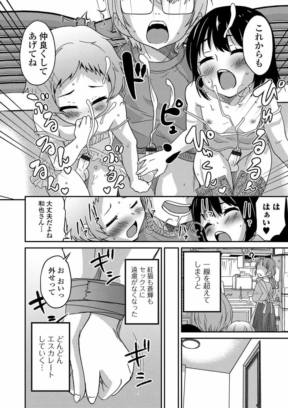 月刊Web男の娘・れくしょんッ！S Vol.14 27ページ