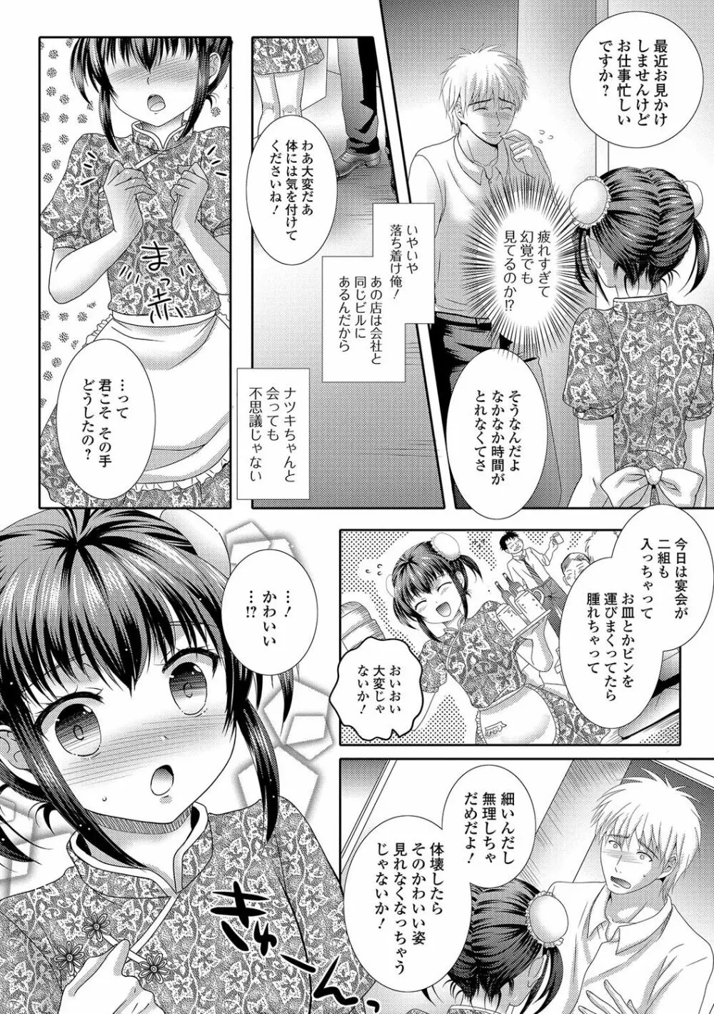 月刊Web男の娘・れくしょんッ！S Vol.14 65ページ