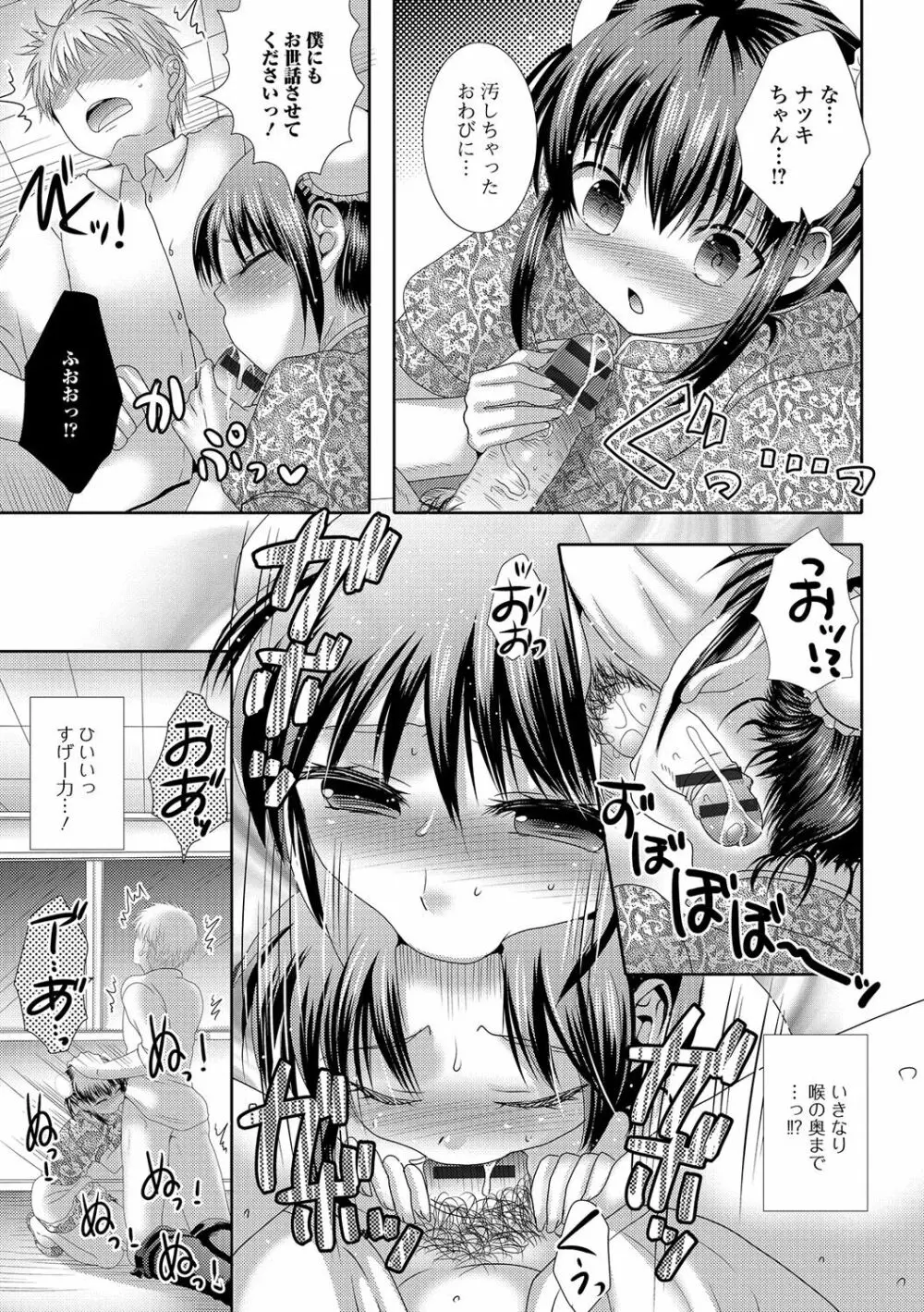 月刊Web男の娘・れくしょんッ！S Vol.14 72ページ