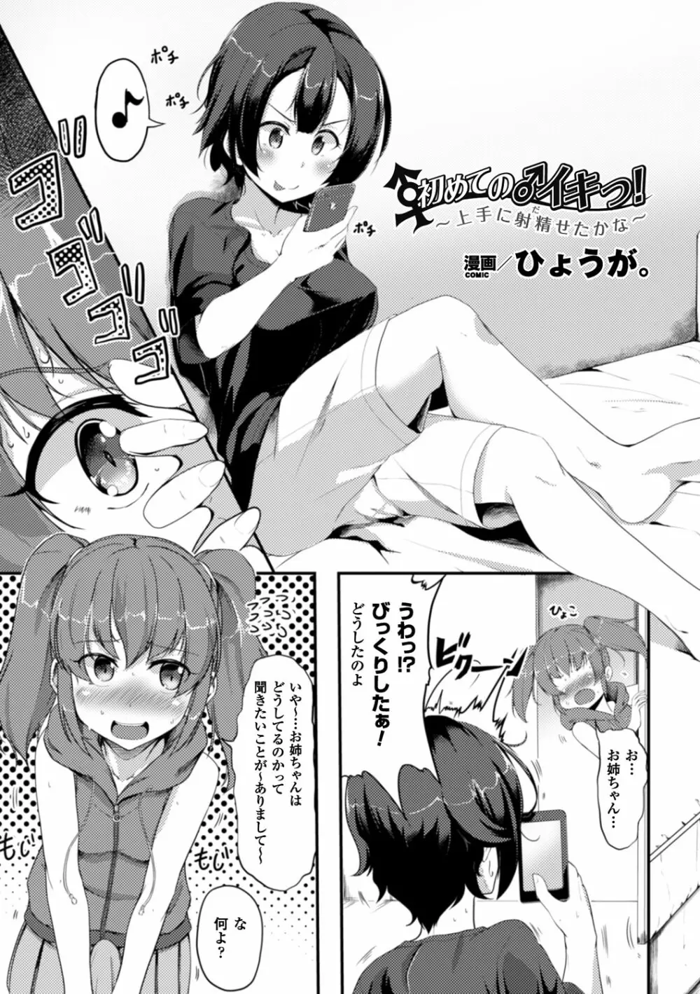 別冊コミックアンリアルアンソロジー ふたなりっ娘ファンタジア デジタル版 Vol.6 40ページ