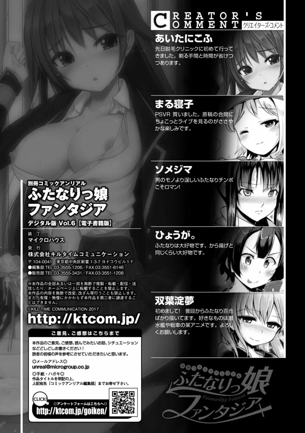 別冊コミックアンリアルアンソロジー ふたなりっ娘ファンタジア デジタル版 Vol.6 73ページ