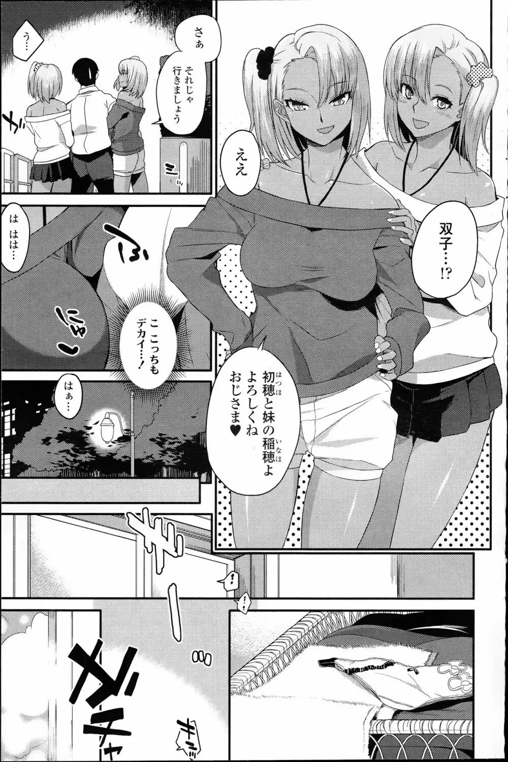 COMIC 浪漫娘EX 119ページ