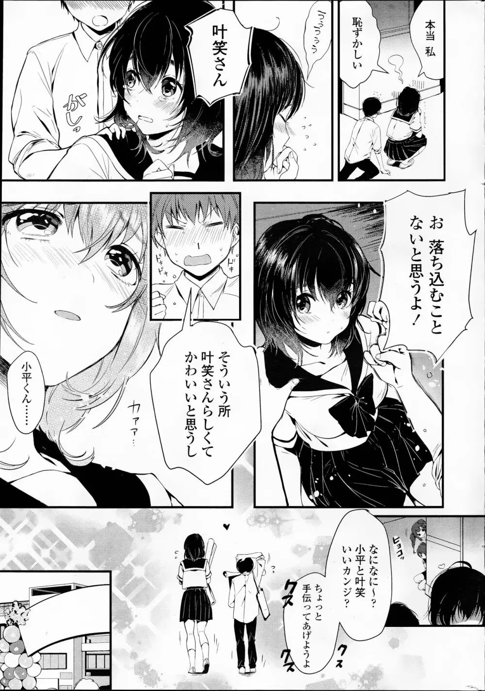 COMIC 浪漫娘EX 13ページ