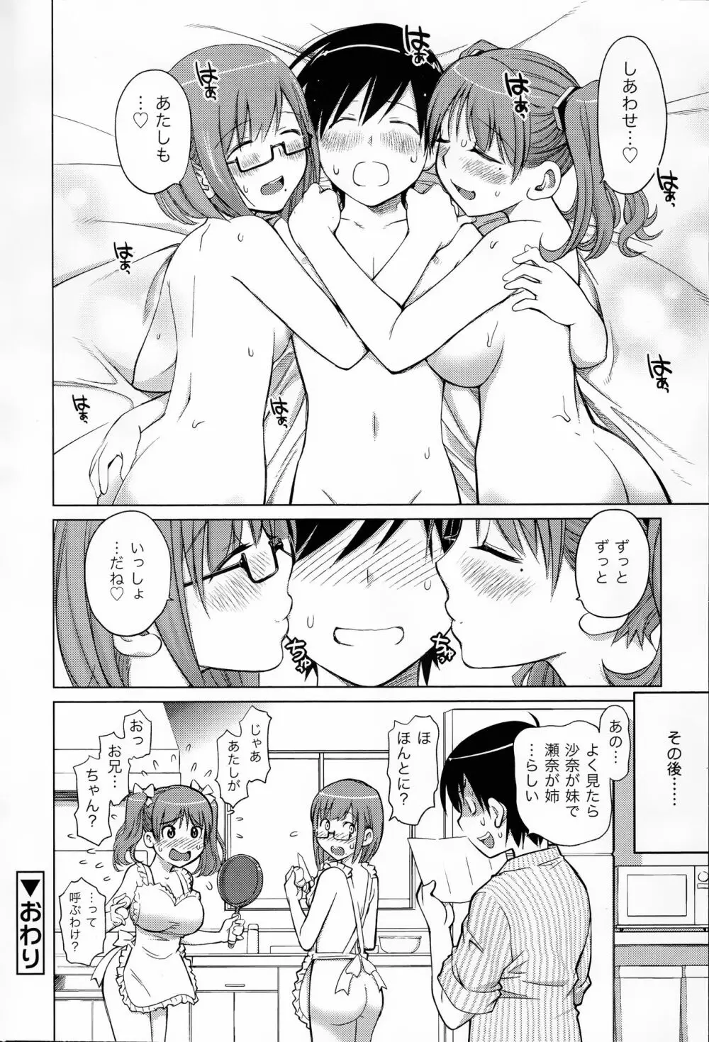 COMIC 浪漫娘EX 158ページ