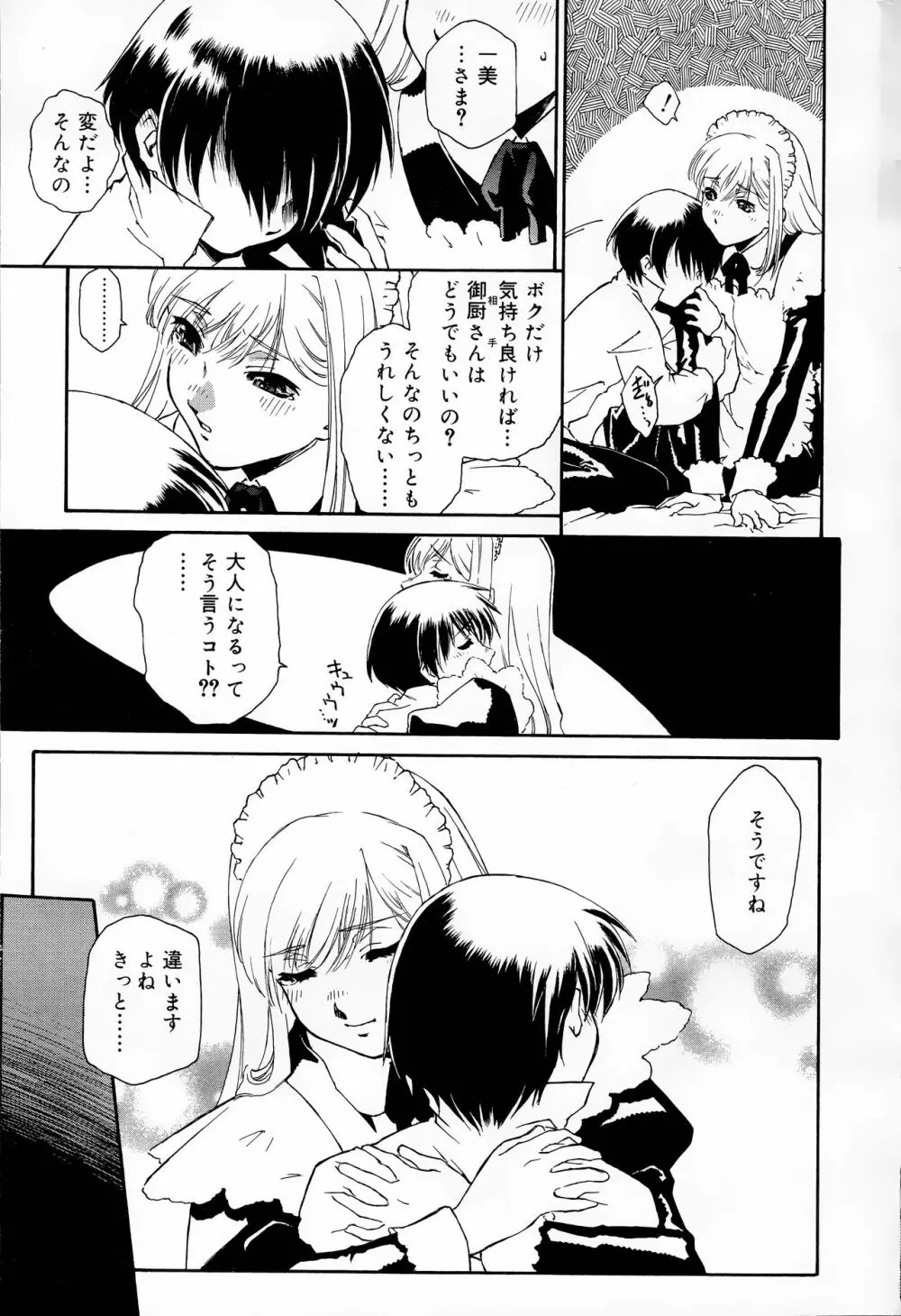 COMIC 浪漫娘EX 169ページ