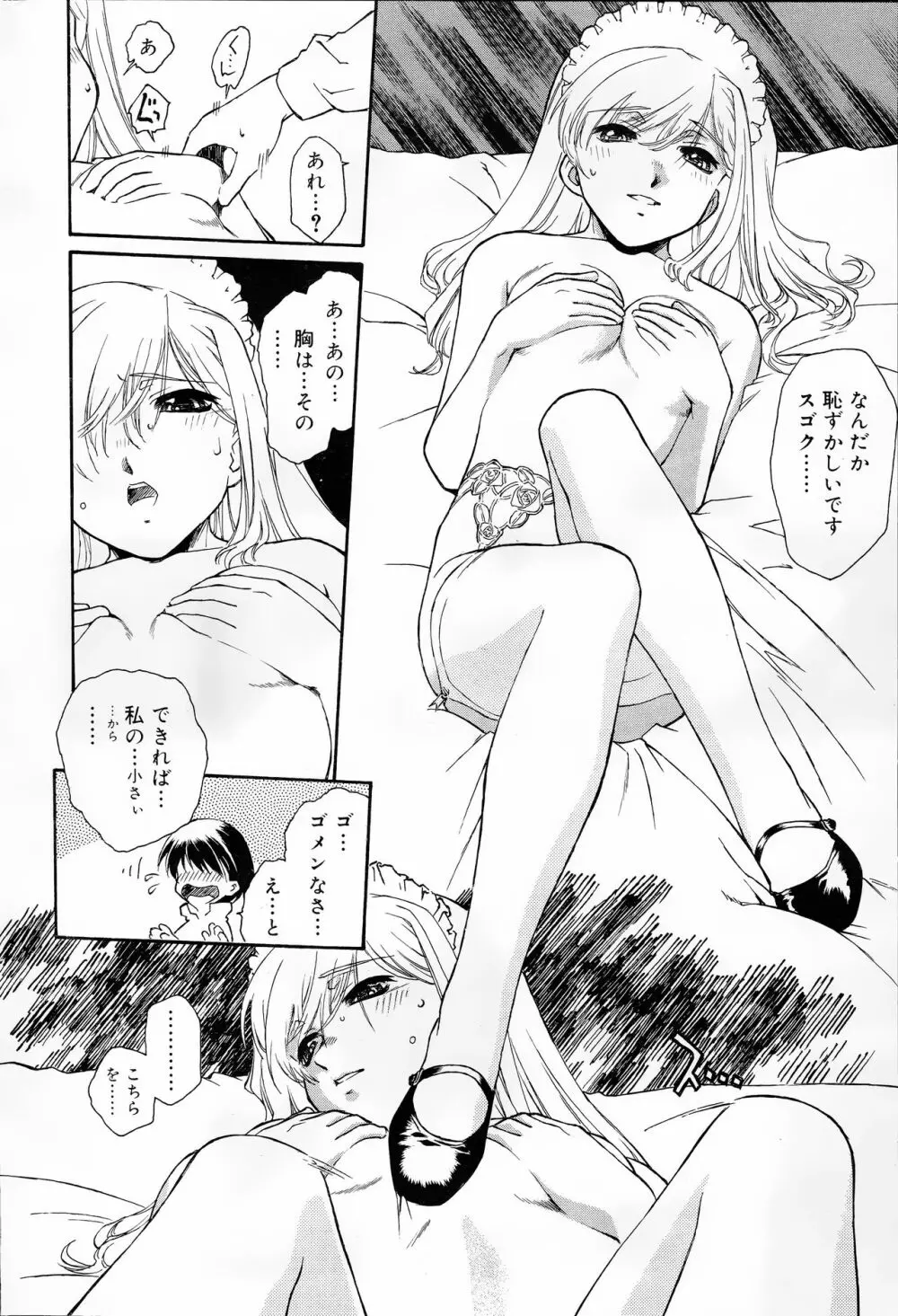 COMIC 浪漫娘EX 170ページ