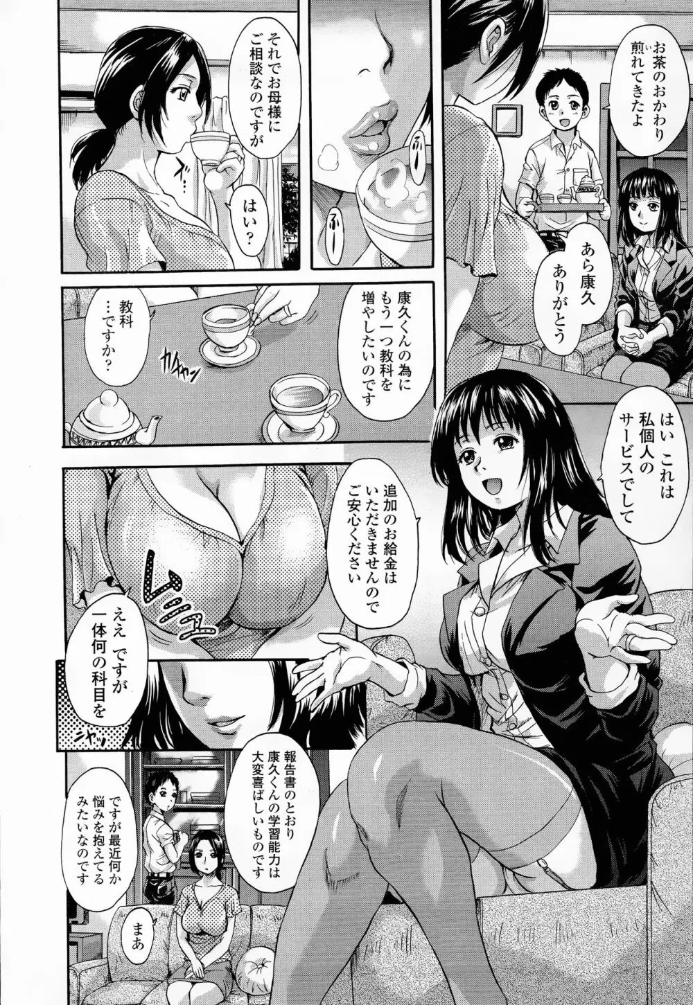 COMIC 浪漫娘EX 180ページ