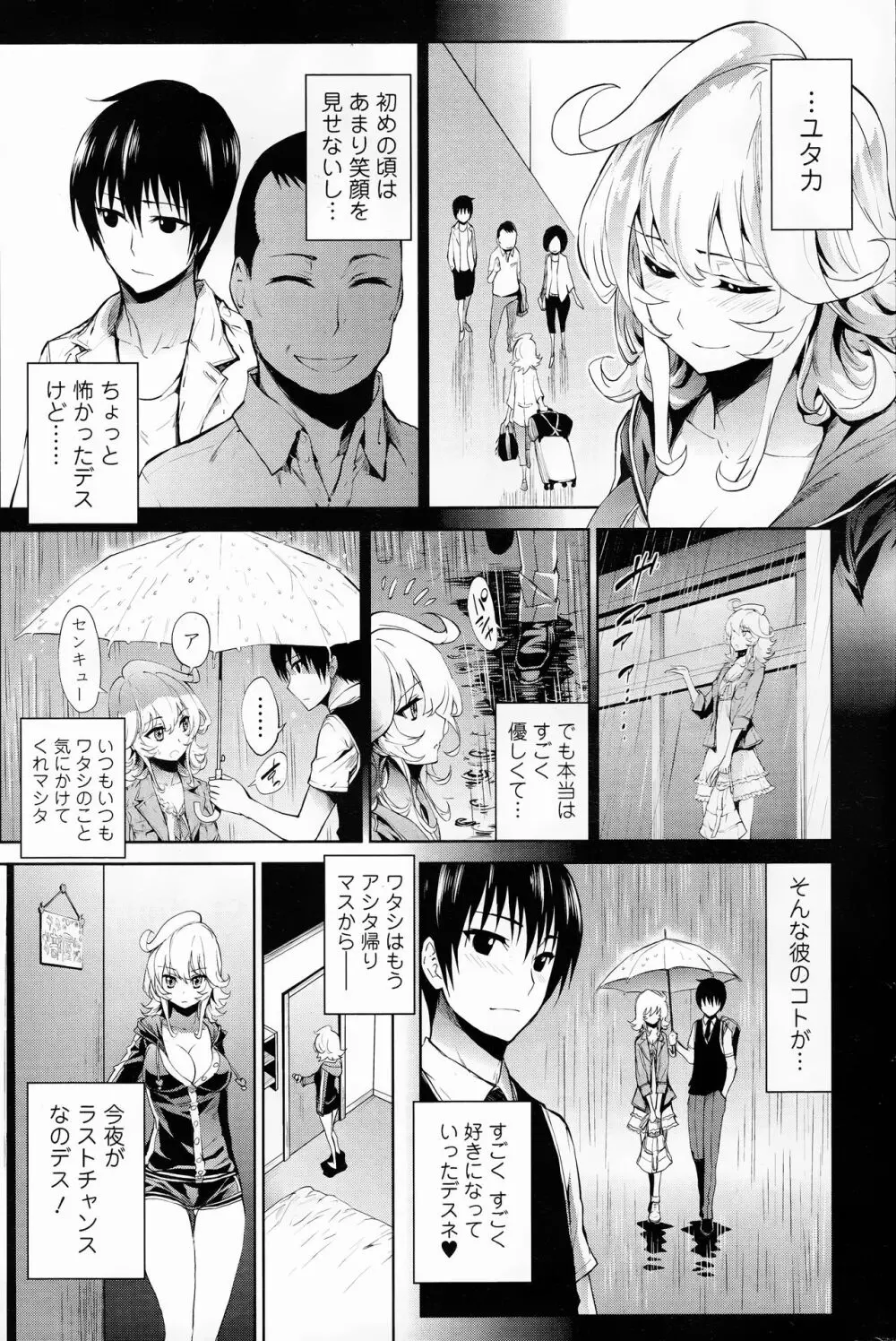 COMIC 浪漫娘EX 71ページ