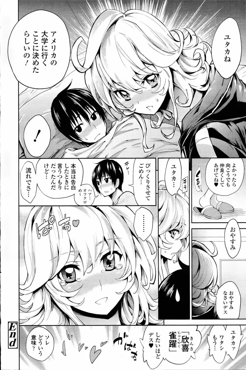 COMIC 浪漫娘EX 92ページ