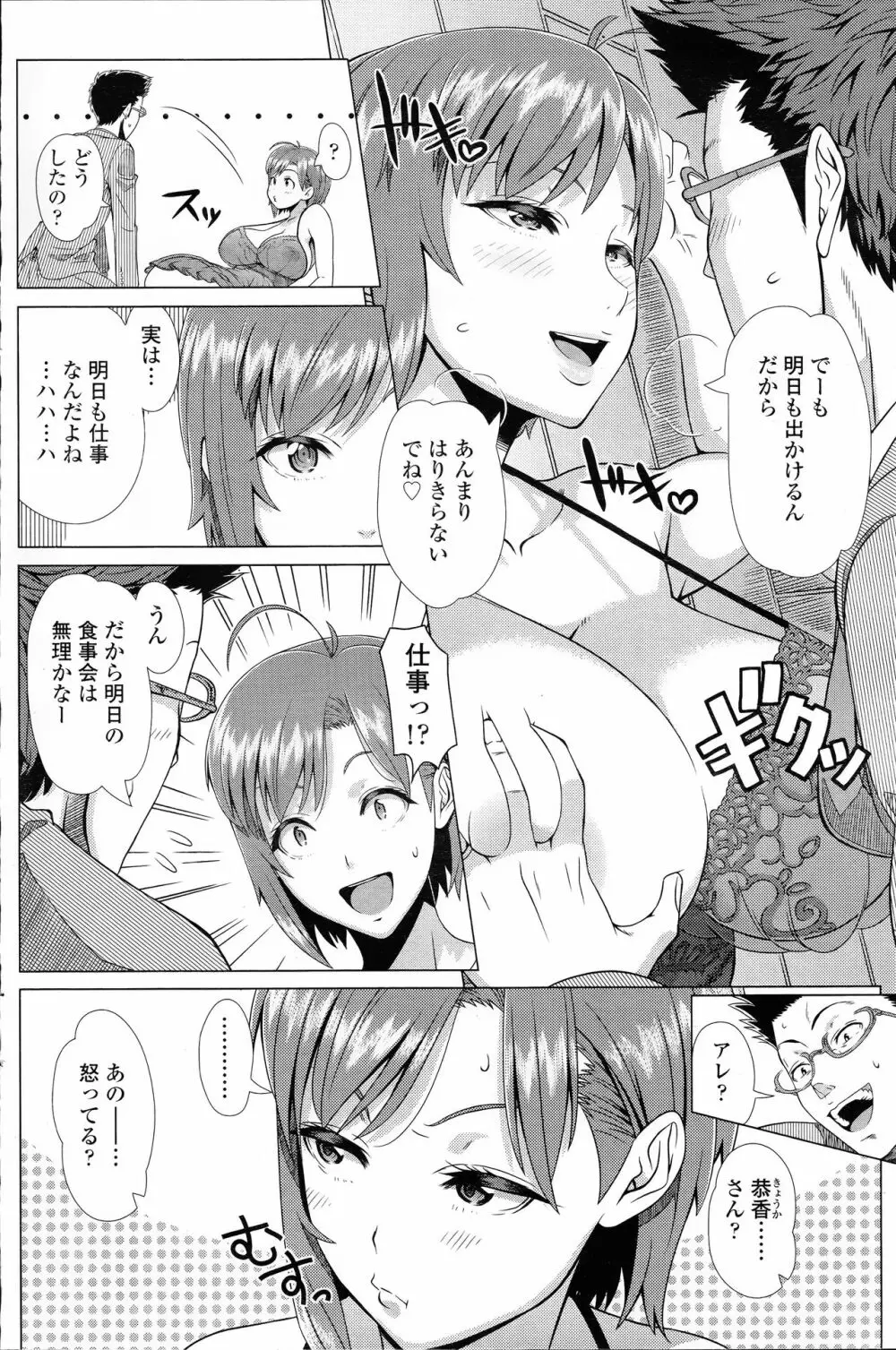 COMIC 浪漫娘EX 94ページ