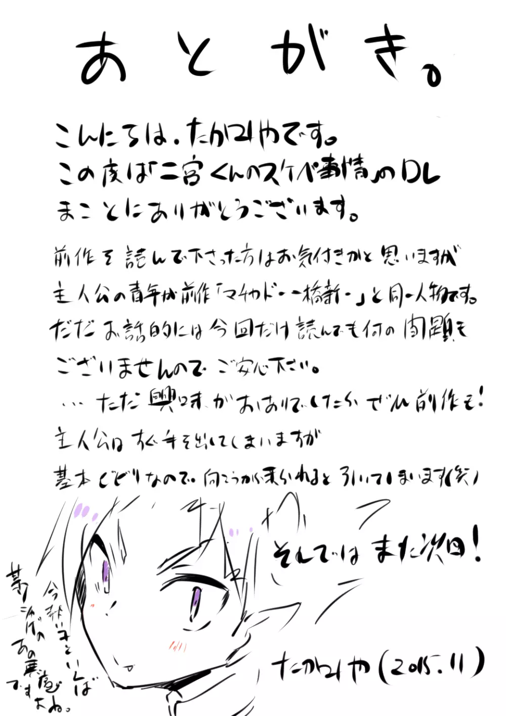 二宮くんのスケベ事情。 60ページ