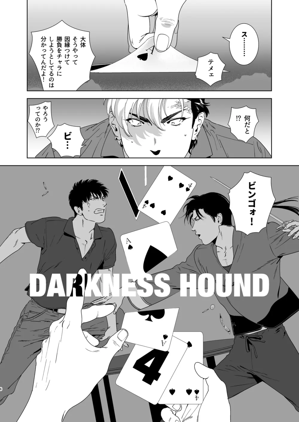 DARKNESS HOUND4 5ページ