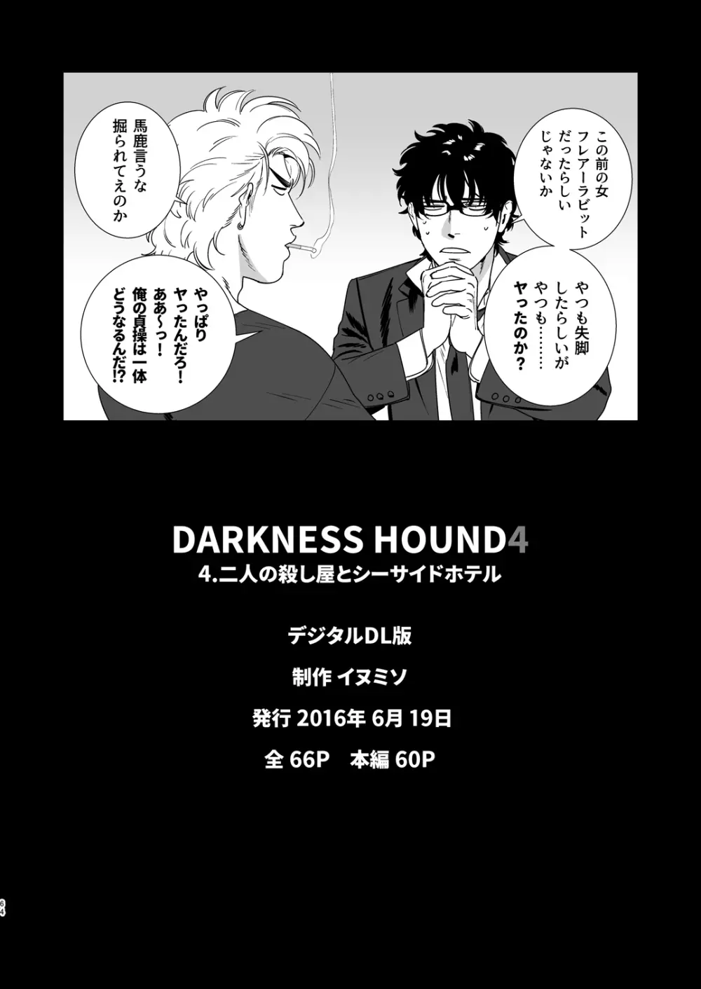 DARKNESS HOUND4 63ページ