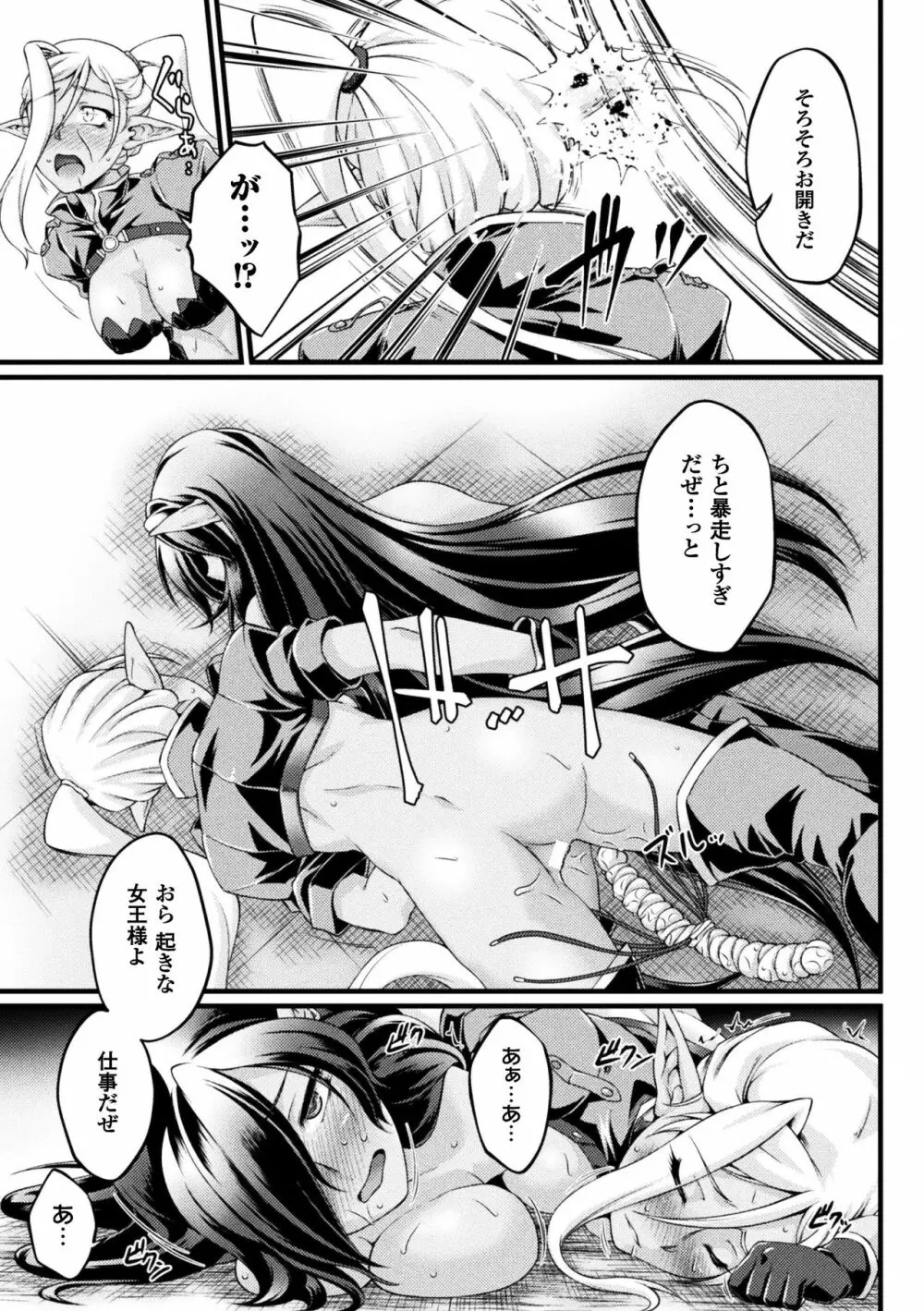 黒獣 ～気高き聖女は白濁に染まる～ THE COMIC 115ページ