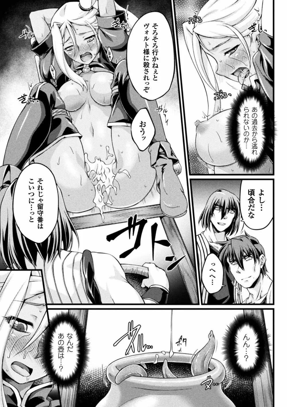 黒獣 ～気高き聖女は白濁に染まる～ THE COMIC 135ページ