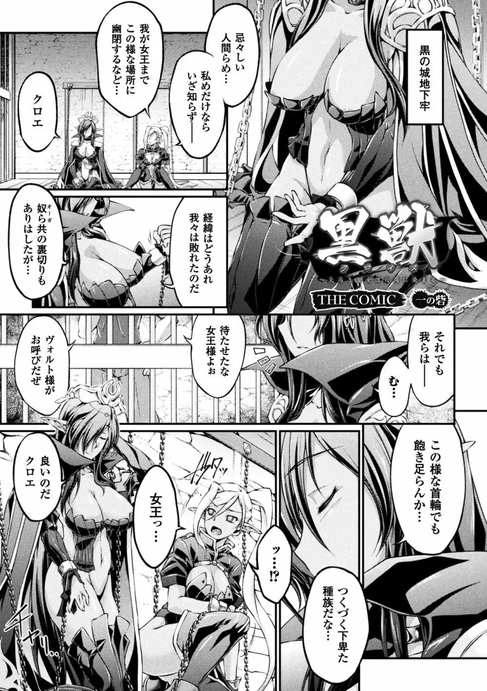 黒獣 ～気高き聖女は白濁に染まる～ THE COMIC 5ページ