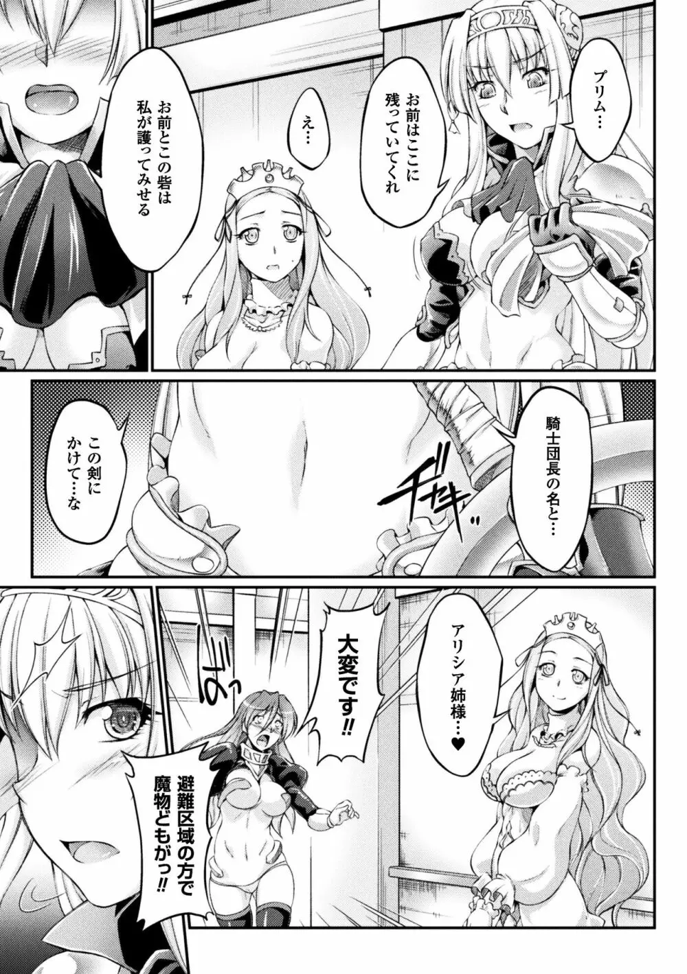 黒獣 ～気高き聖女は白濁に染まる～ THE COMIC 51ページ