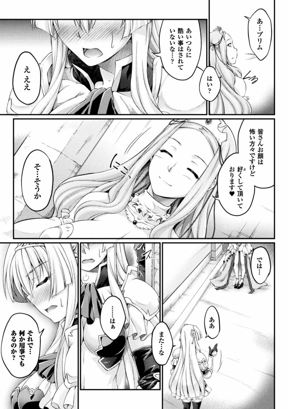 黒獣 ～気高き聖女は白濁に染まる～ THE COMIC 71ページ