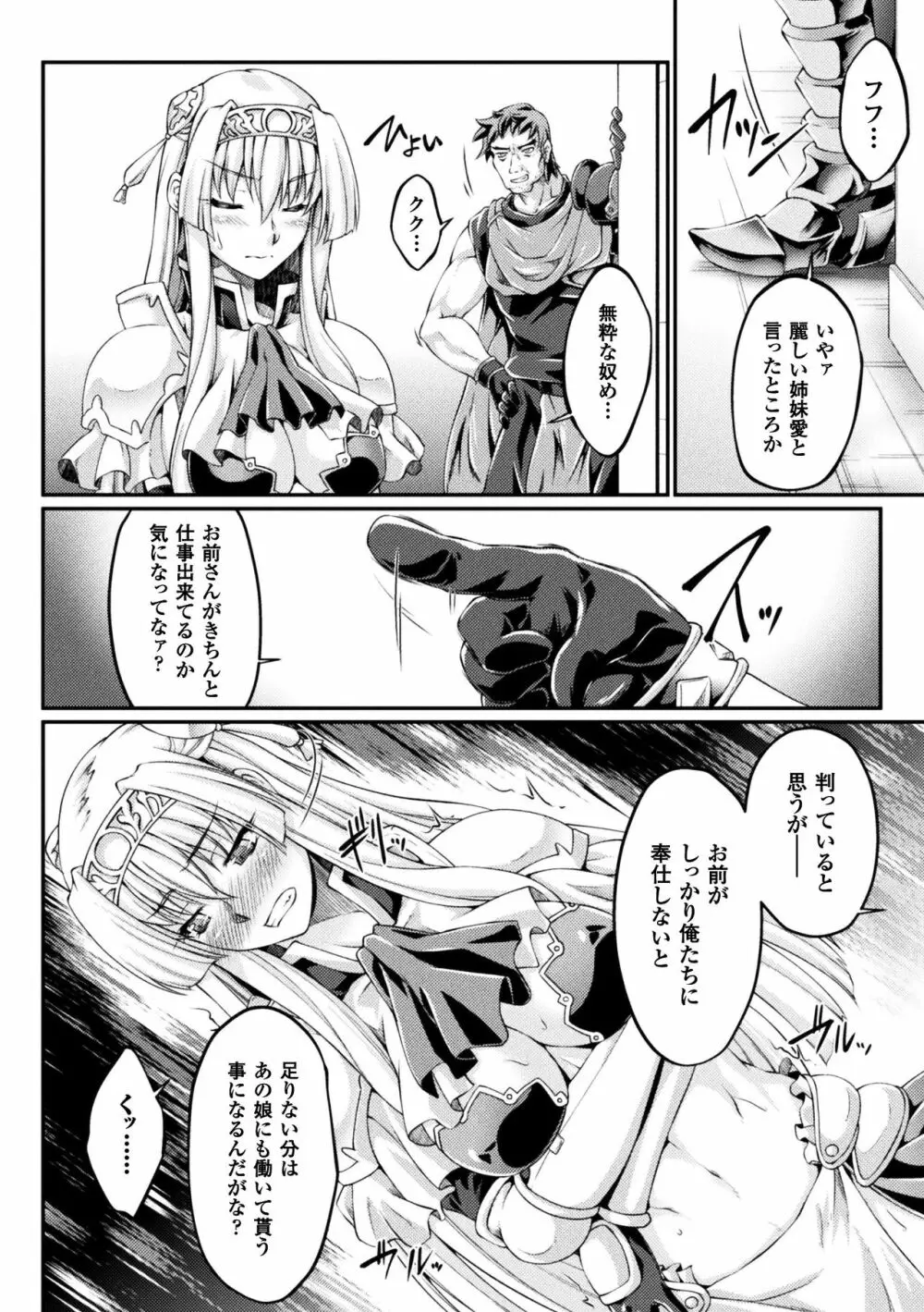 黒獣 ～気高き聖女は白濁に染まる～ THE COMIC 72ページ