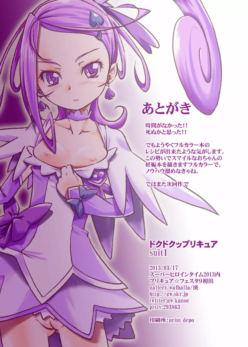 ドクドクップリキュアsuit1 11ページ