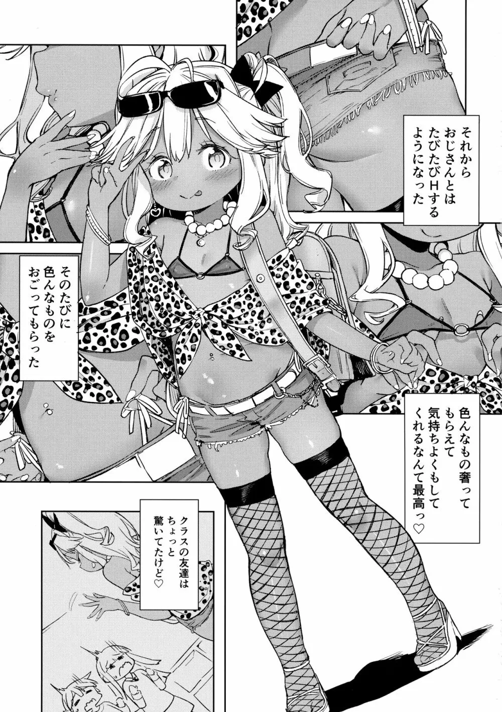 じゅんすいむくな女児がお金持ちのおじさんに黒ギャルにされちゃいました♡ 14ページ