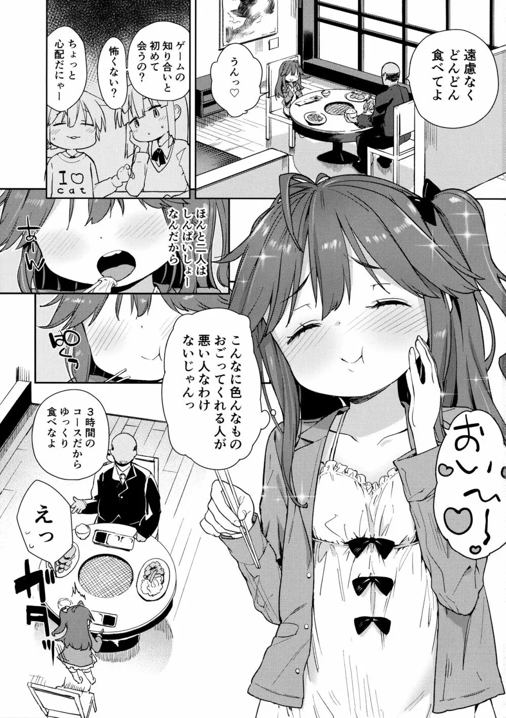 じゅんすいむくな女児がお金持ちのおじさんに黒ギャルにされちゃいました♡ 2ページ