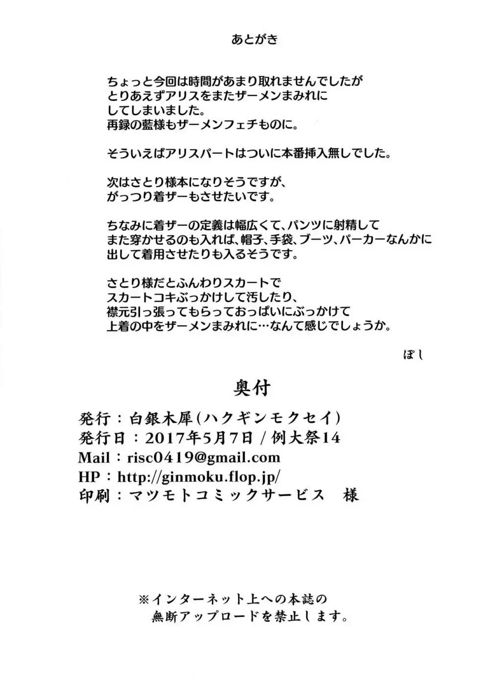 アリスをオカズに射精する本 25ページ