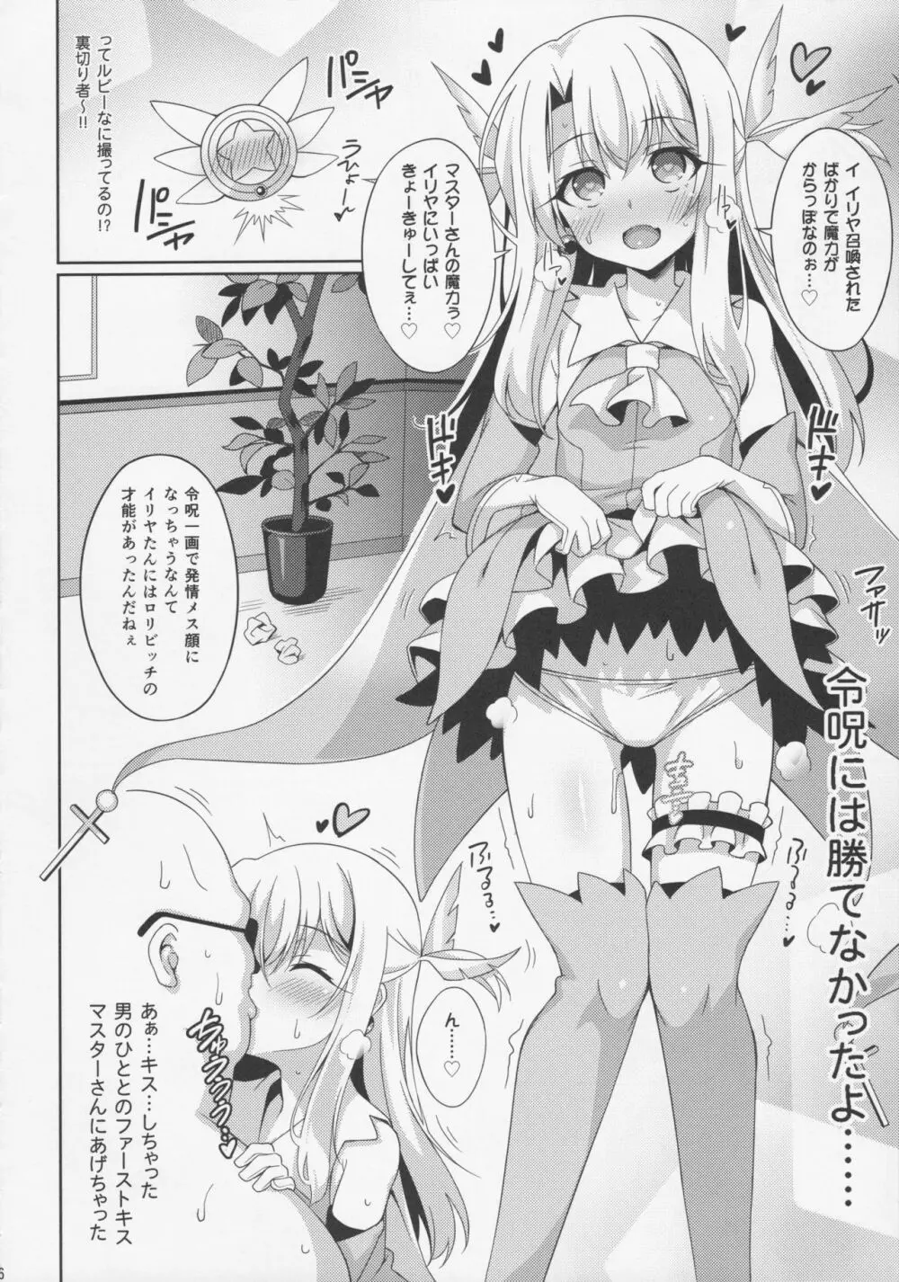 イリヤちゃんとラブラブ令呪っくす 9ページ