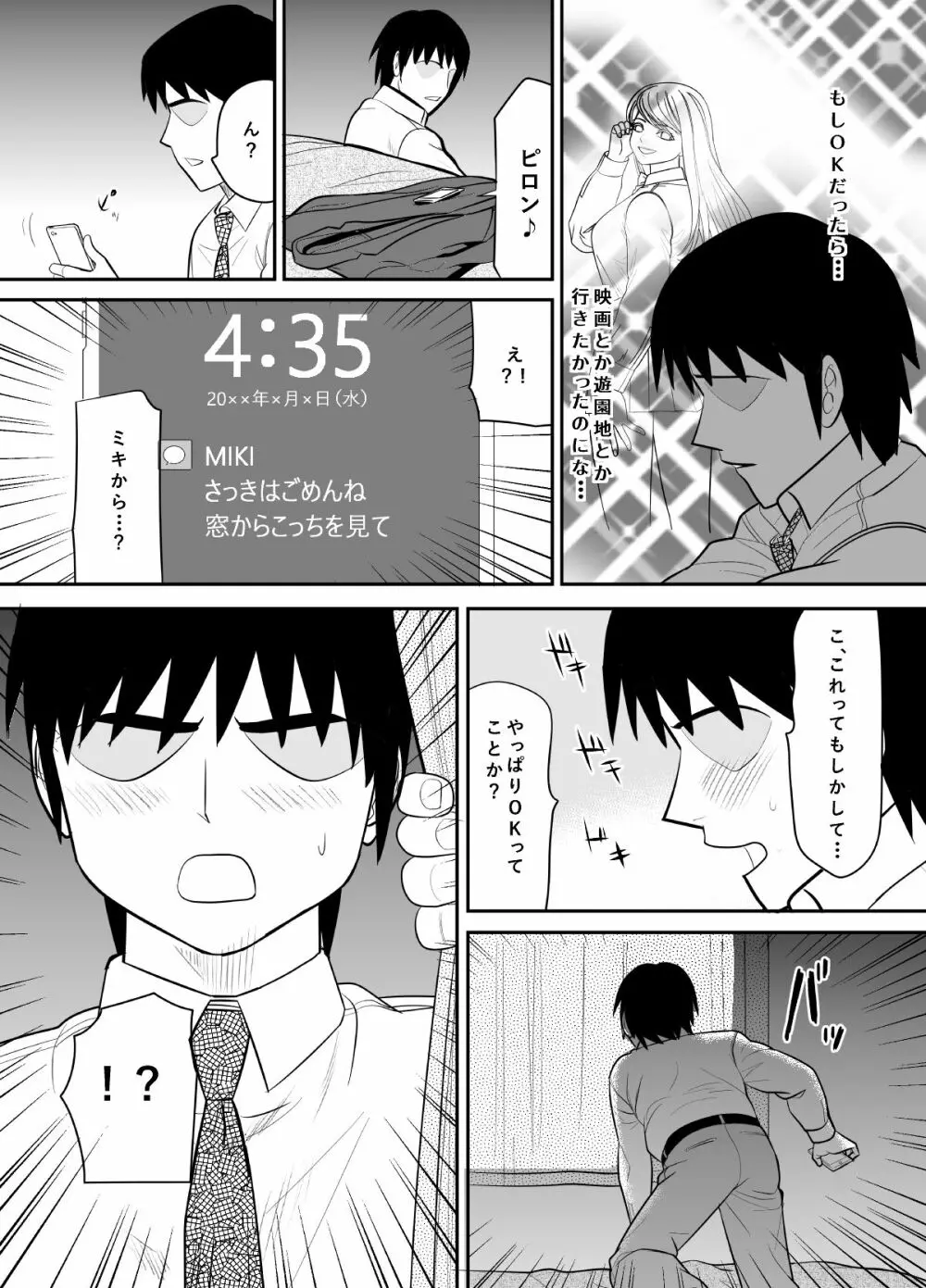 告るのをためらってたらいつの間にかチャラ男にハメられまくってた僕の幼馴染2 15ページ