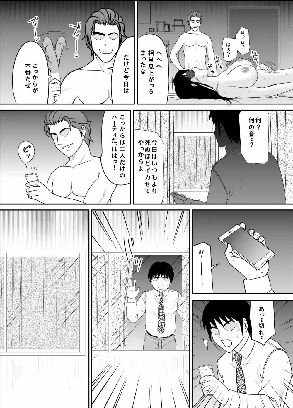 告るのをためらってたらいつの間にかチャラ男にハメられまくってた僕の幼馴染2 30ページ