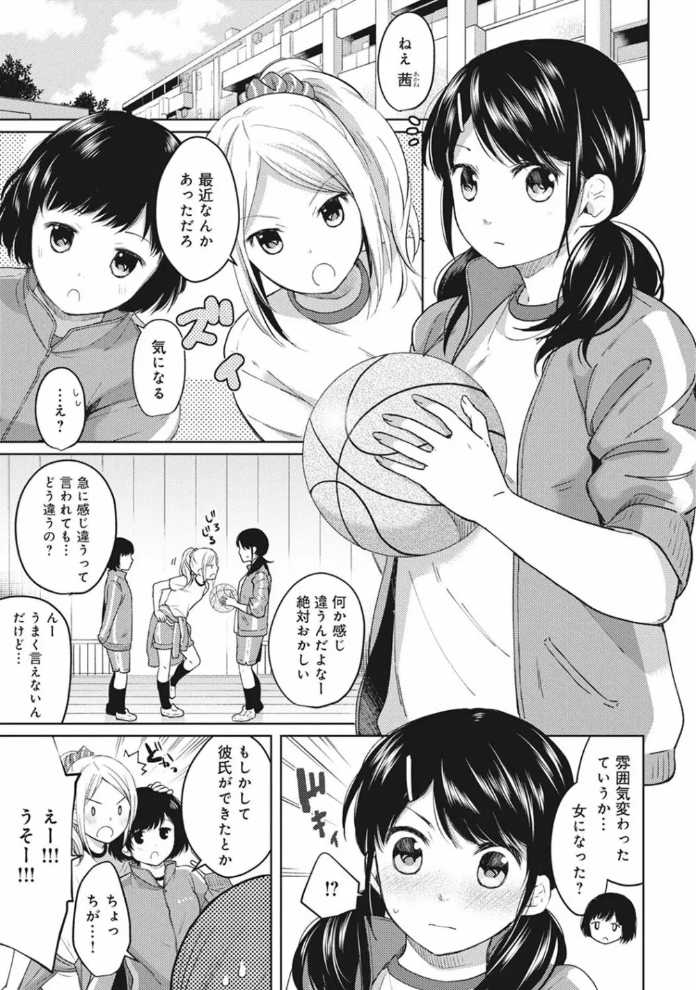 1LDK+JK いきなり同居? 密着!? 初エッチ!!? 第1-4話 77ページ