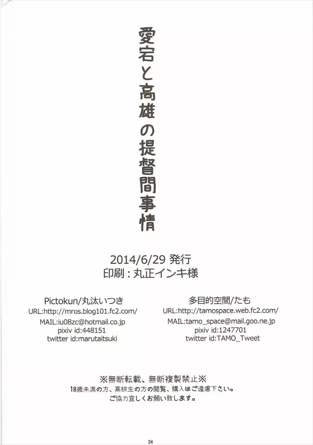 愛宕と高雄の提督事情 33ページ