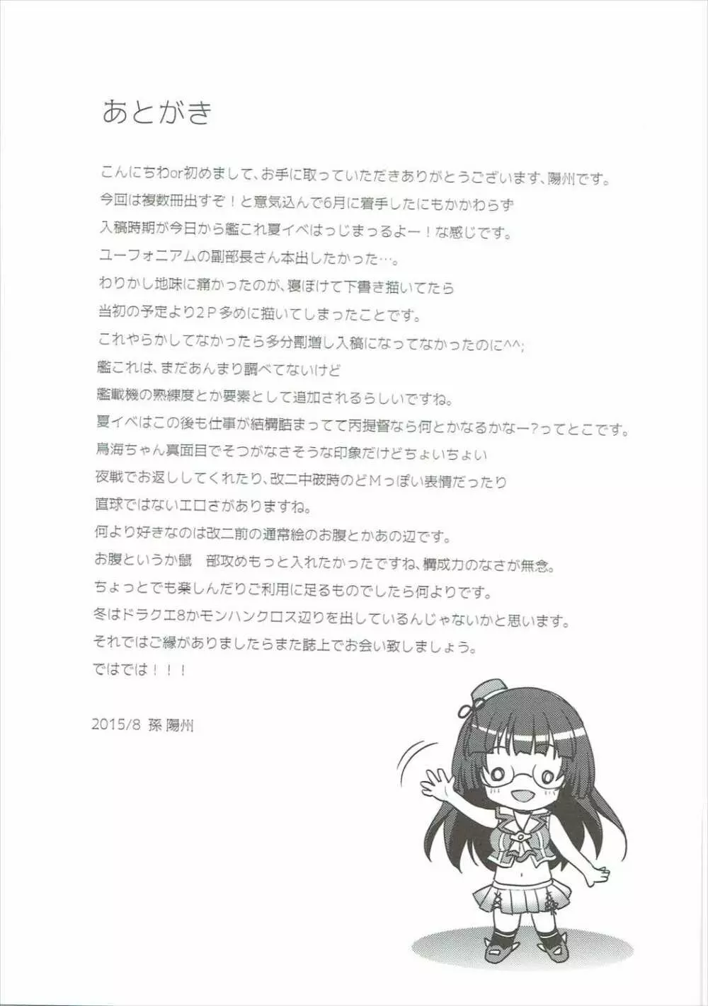 鳥海の秘密計画書 28ページ