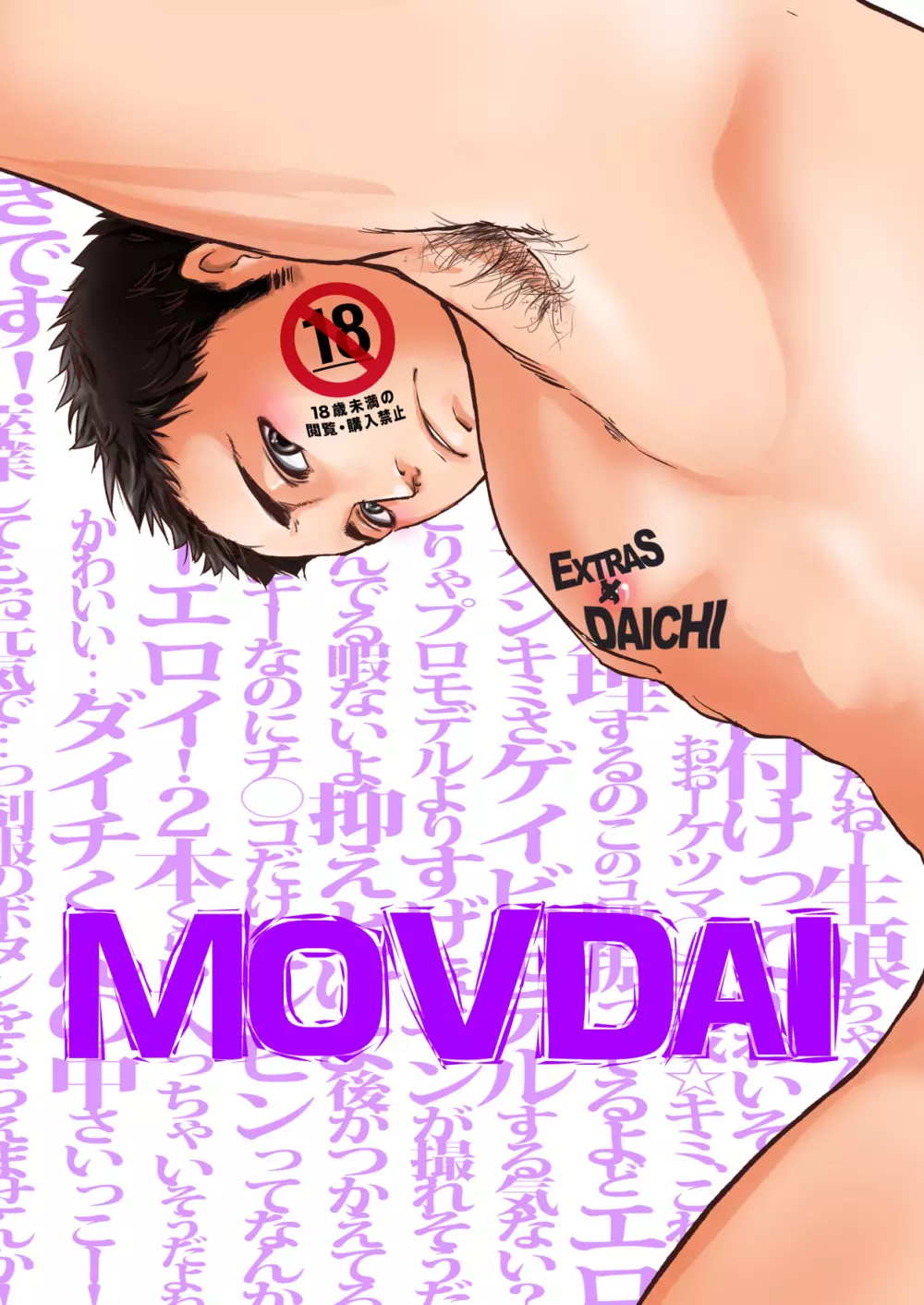 MOVDAI 2ページ