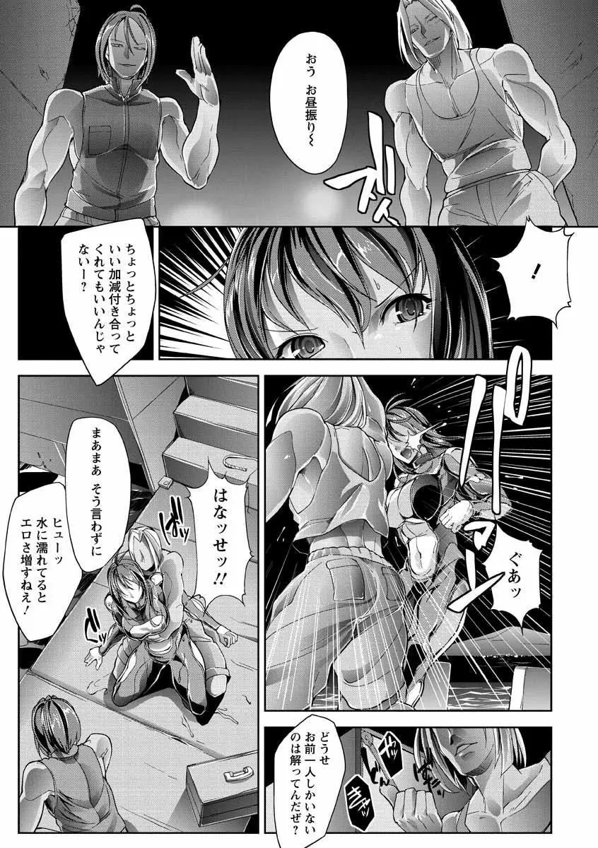 敗北の女王 屈辱のアクメ晒し 53ページ