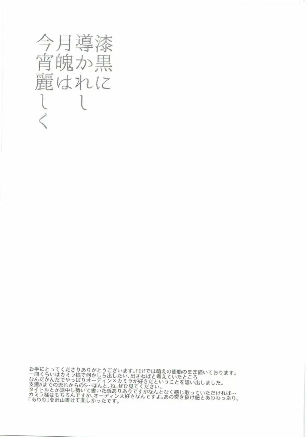 漆黒に導かれし月魄は今宵麗しく 16ページ