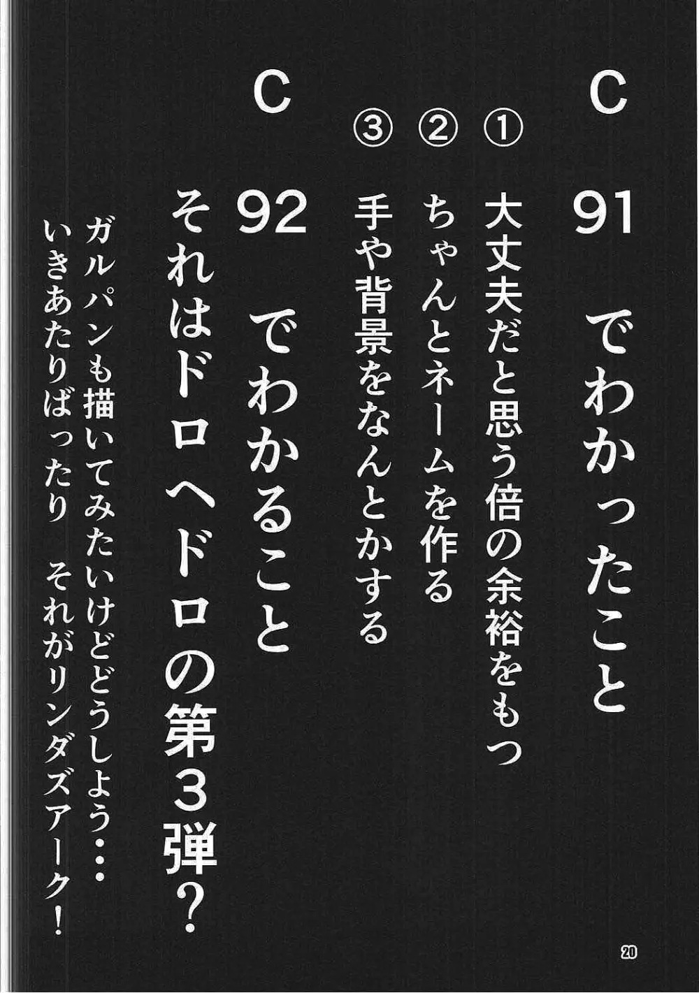 神原、がんばる 19ページ