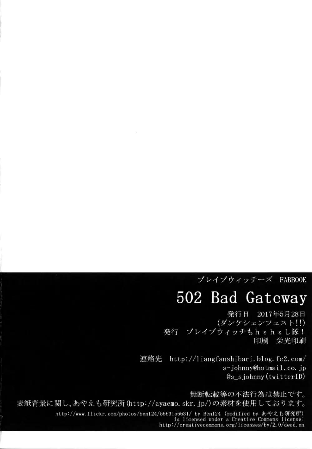 502 Bad Gateway 22ページ