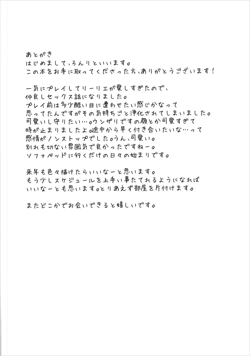 こどもがシてはいけないコトでも 19ページ