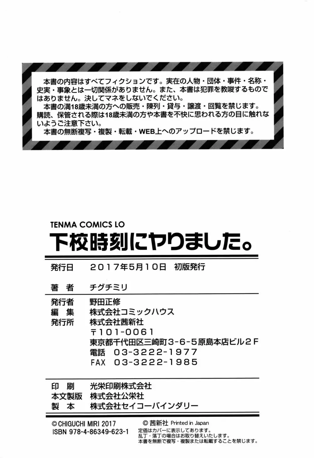 下校時刻にヤりました。 179ページ