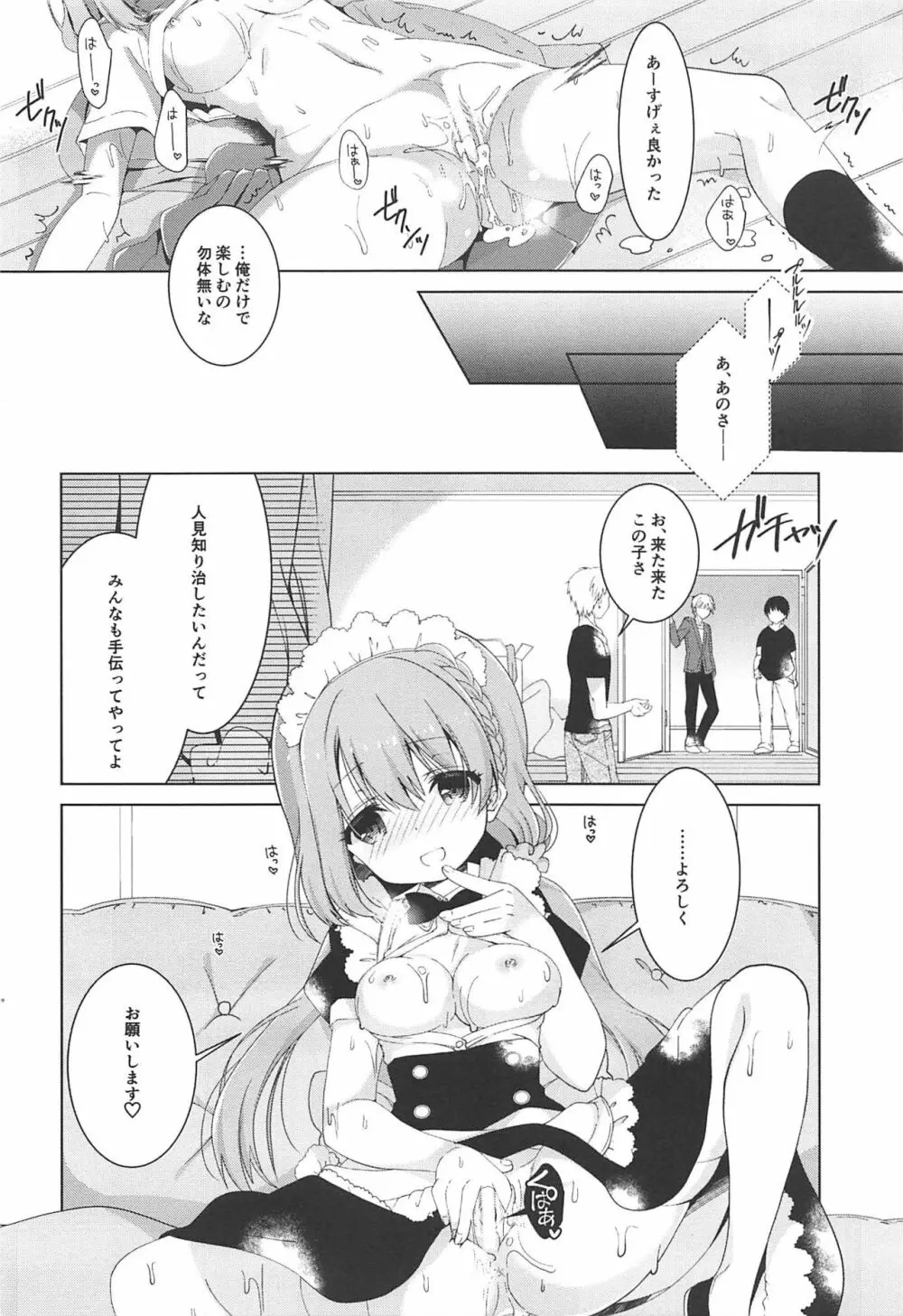 ひなこちゃんは人見知りを克服したい 13ページ