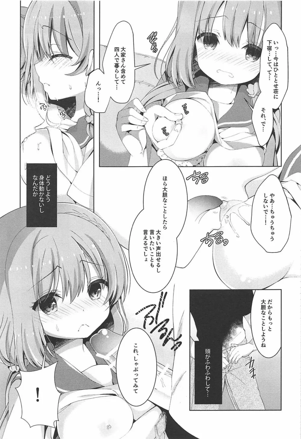 ひなこちゃんは人見知りを克服したい 6ページ