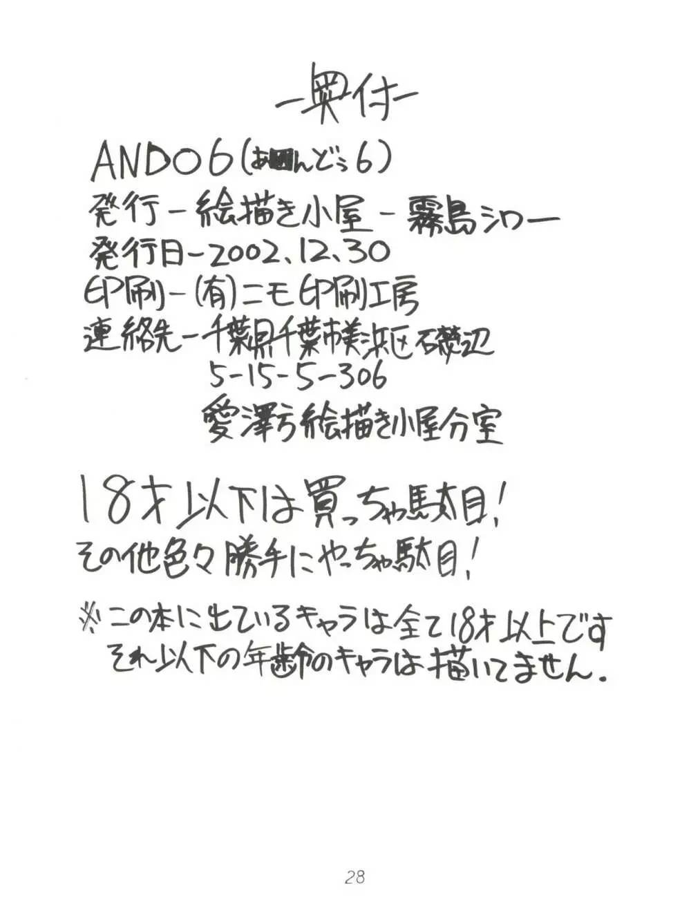 ANDO 6 29ページ