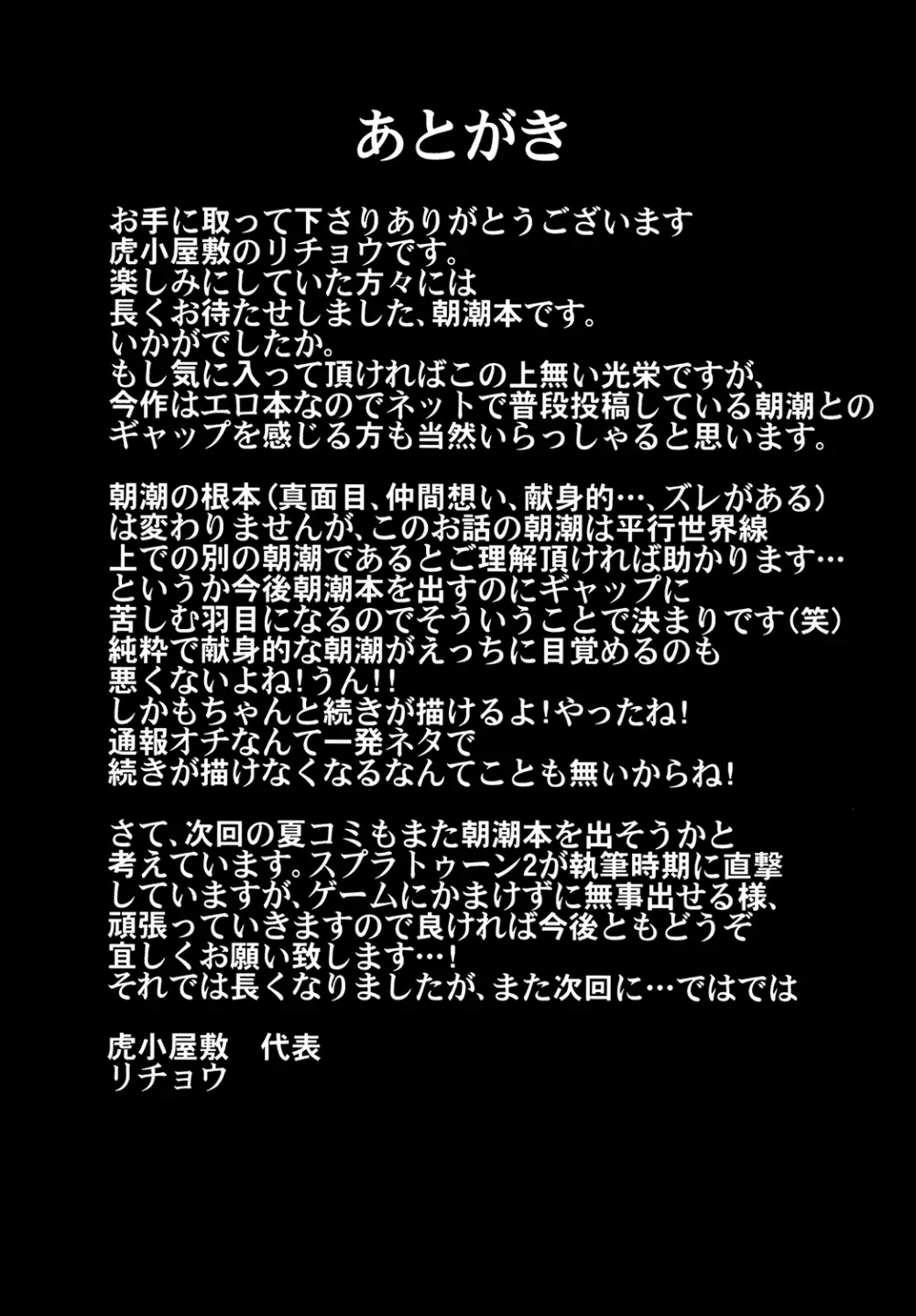 純粋でまじめな朝潮に慰安任務を命じてみたがまさか成功するとは… 21ページ