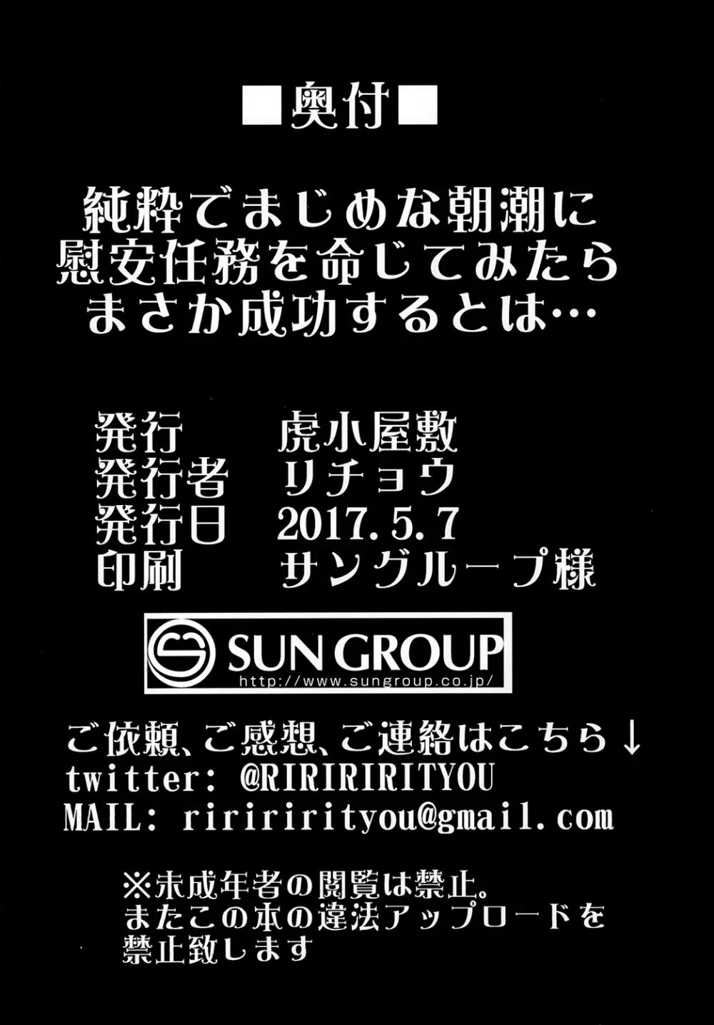 純粋でまじめな朝潮に慰安任務を命じてみたがまさか成功するとは… 22ページ