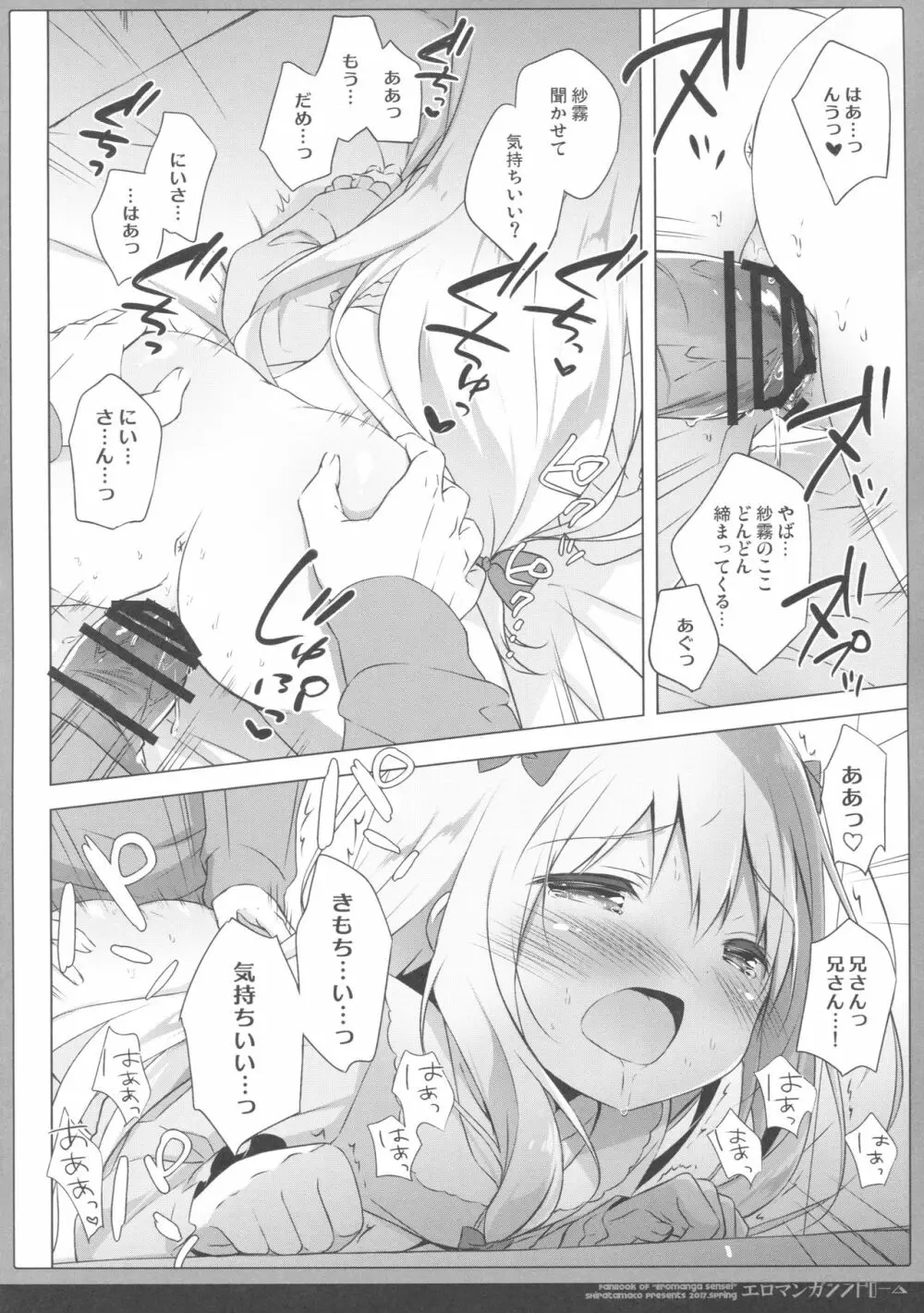 エロマンガシンドローム 11ページ